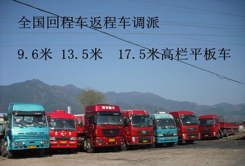 北京到左权县配货公司整车零担